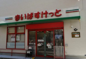 スーパー　まいばすけっと戸越4丁目店（スーパー）まで224m