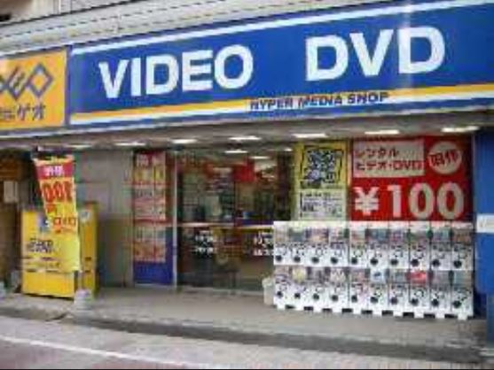 レンタルビデオ　ゲオ戸越公園店（レンタルビデオ）まで235m