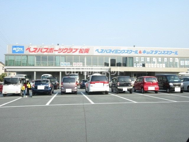 その他　ベスパスポーツクラブ松阪店（その他）まで623m