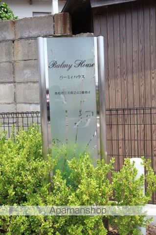 その他共有部分　その他共有部分