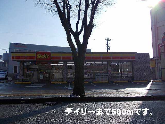 コンビニ　デイリー（コンビニ）まで500m