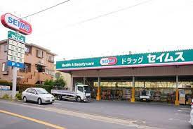 ドラックストア　ドラッグセイムス南川崎店（ドラッグストア）まで776m