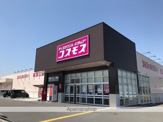 ドラックストア　コスモス 北川添店（ドラッグストア）まで240m