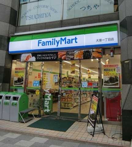 コンビニ　ファミリーマート 　大塚一丁目店（コンビニ）まで76m