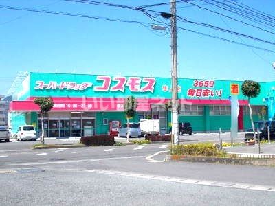 ドラックストア　ディスカウントドラッグ コスモス 隼人店（ドラッグストア）まで300m