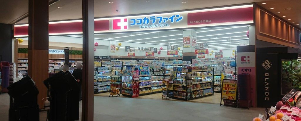 ドラックストア　ココカラファインBLANDE三郷店（ドラッグストア）まで530m