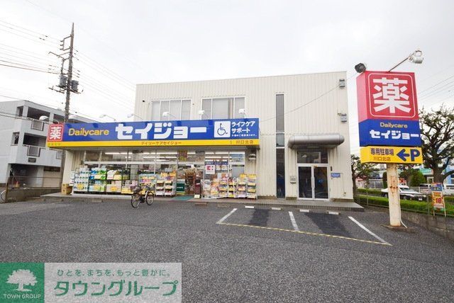 ドラックストア　デイリーケアセイジョー川口北店（ドラッグストア）まで1677m