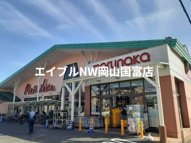 スーパー　マルナカ       中井町店（スーパー）まで700m