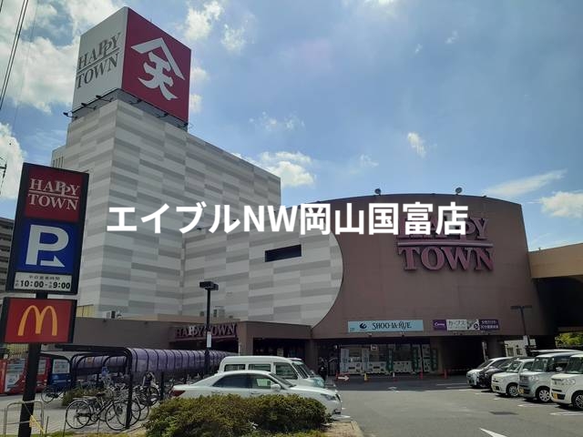 ショッピングセンター　天満屋ハピータウン（ショッピングセンター）まで616m