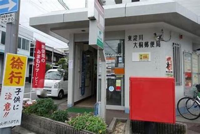郵便局　東淀川大桐郵便局（郵便局）まで510m