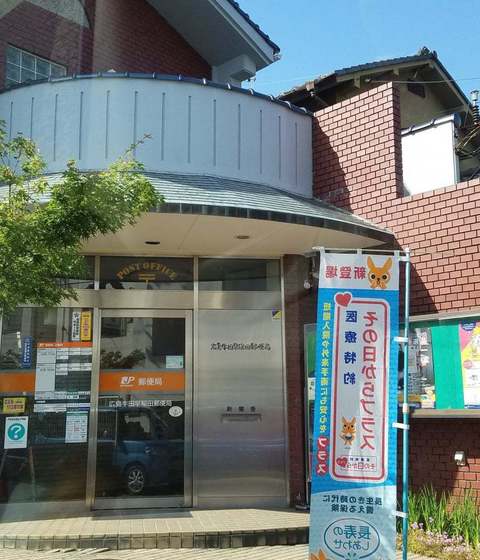 郵便局　広島牛田早稲田郵便局（郵便局）まで305m