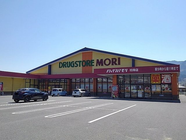 ドラックストア　ドラッグストア モリ（ドラッグストア）まで600m