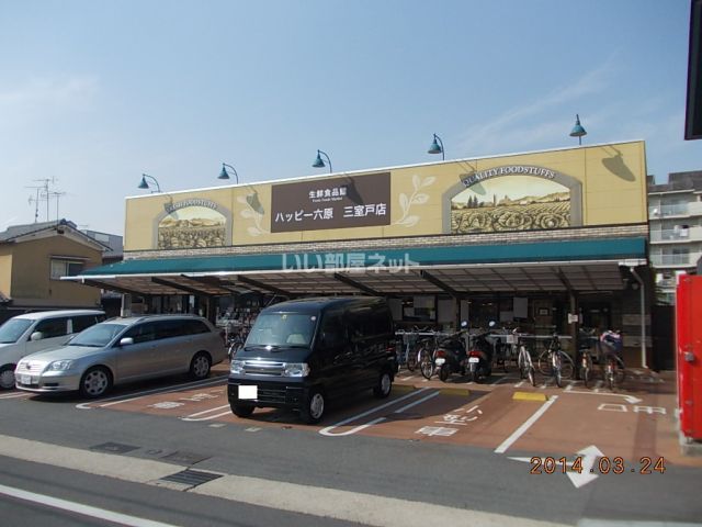 スーパー　ハッピー六原 三室戸店（スーパー）まで534m