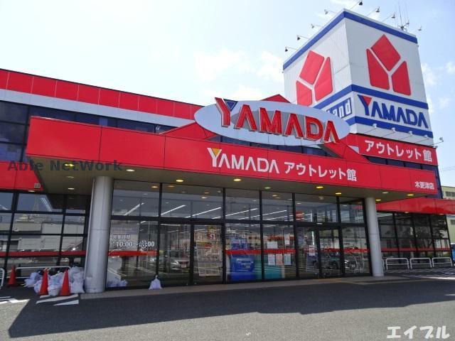 ホームセンター　ヤマダデンキヤマダアウトレット木更津店（ホームセンター）まで1729m