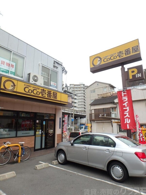 飲食店　CoCo壱番屋（飲食店）まで1100m
