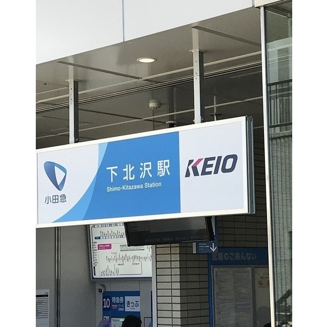 その他　下北沢駅（その他）まで755m