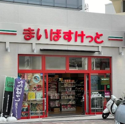 スーパー　まいばすけっと東中野駅南店（スーパー）まで179m