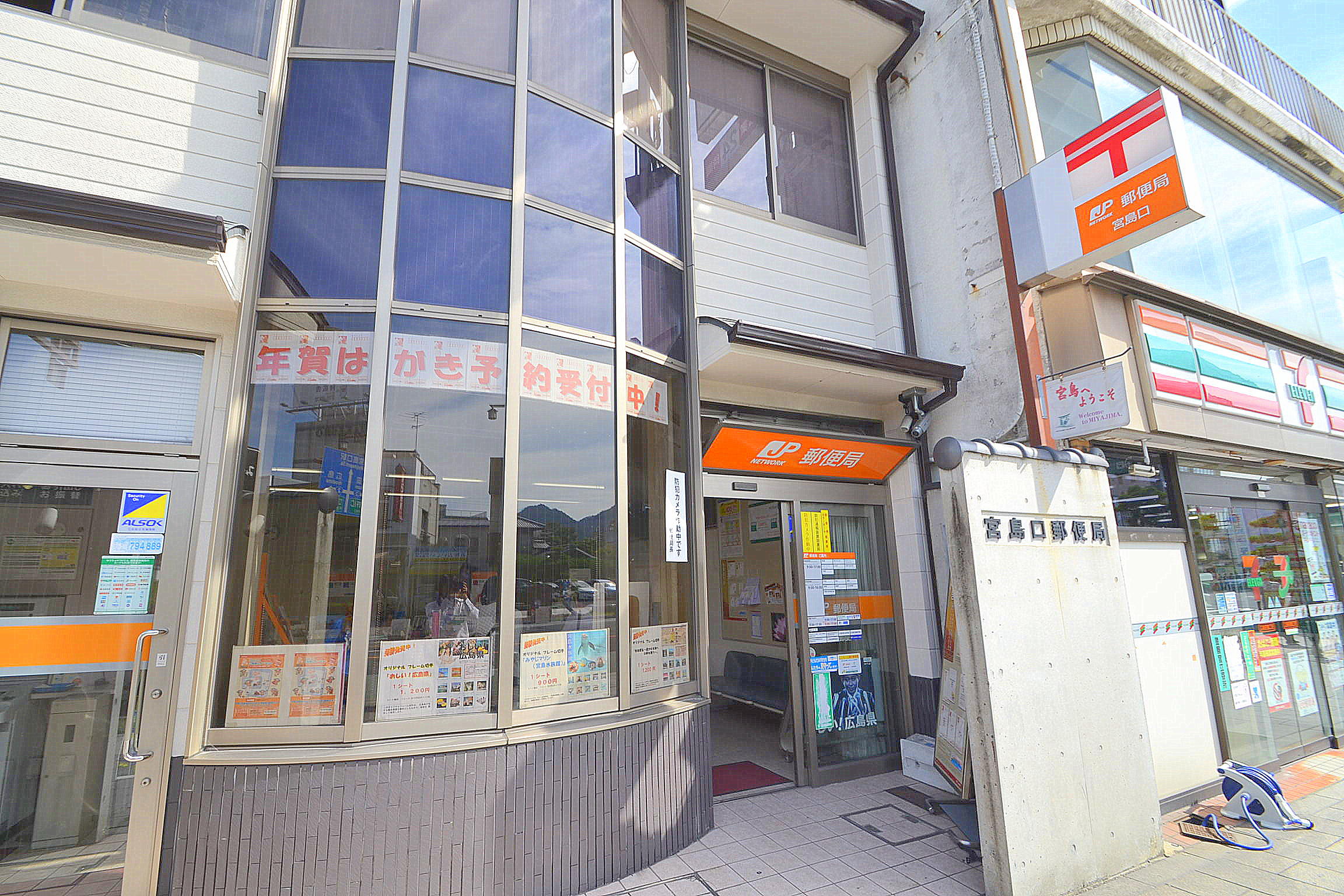 郵便局　宮島口郵便局（郵便局）まで1058m