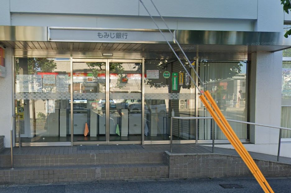 銀行　もみじ銀行緑井支店（銀行）まで558m