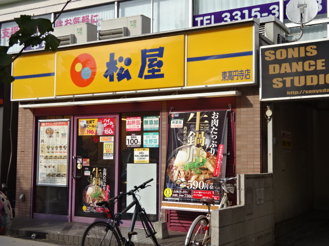 その他　松屋 東高円寺店（その他）まで413m