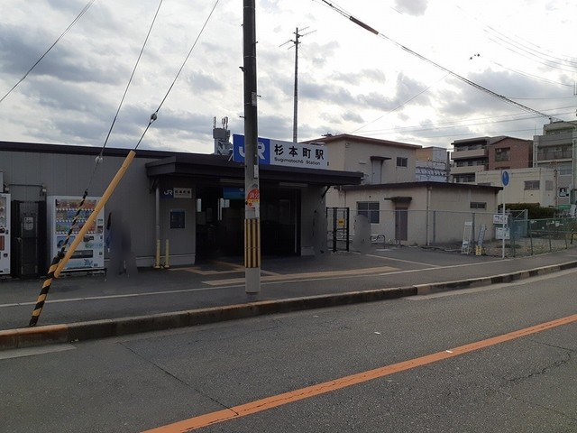 その他　ＪＲ杉本町駅（その他）まで316m