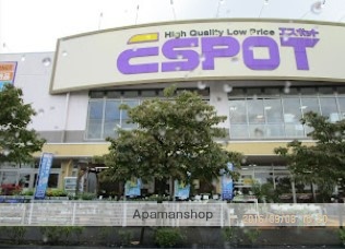 スーパー　エスポット伊勢原店（スーパー）まで415m