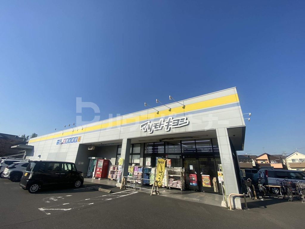 ドラックストア　マツモトキヨシ六高台店（ドラッグストア）まで610m