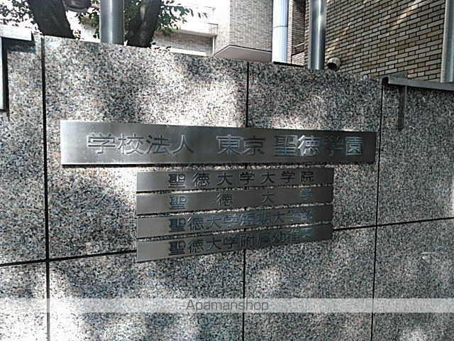 幼稚園・保育園　聖徳幼稚園（幼稚園・保育園）まで528m