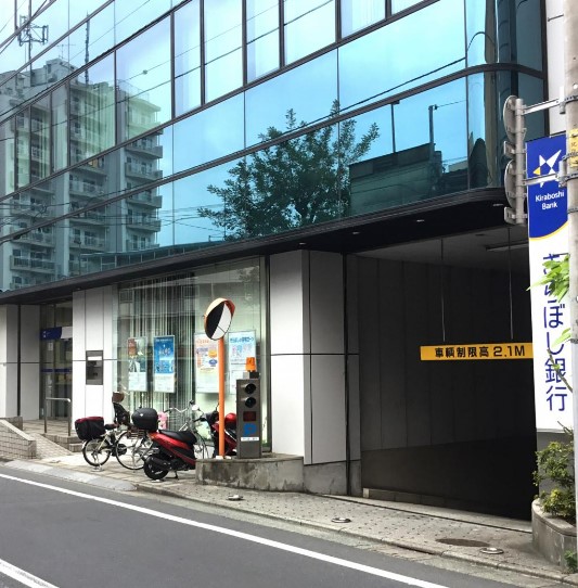 銀行　きらぼし銀行 赤塚支店（銀行）まで151m