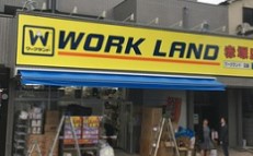 その他　ワークランド赤塚店（その他）まで255m