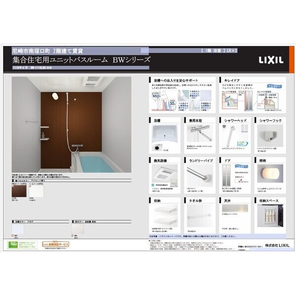 バス・シャワールーム