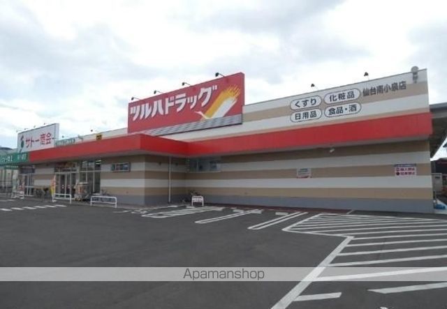 ドラックストア　ツルハドラッグ仙台南小泉店（ドラッグストア）まで650m