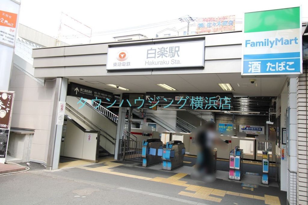 その他　白楽駅（その他）まで800m