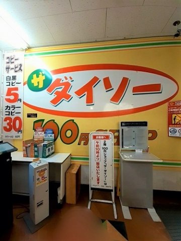 その他　ダイソー よしや大谷口店まで188m