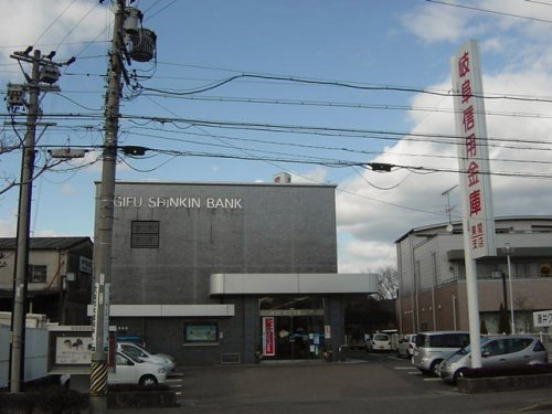 銀行　岐阜信用金庫 日野支店（銀行）まで401m