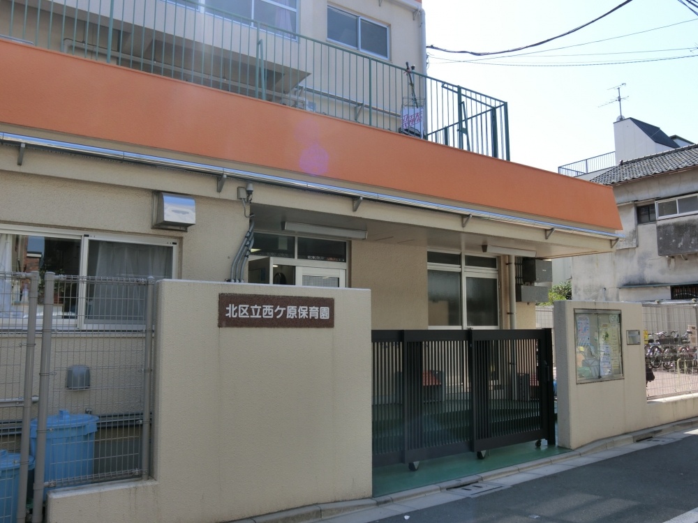 幼稚園・保育園　西ヶ原保育園（幼稚園・保育園）まで198m