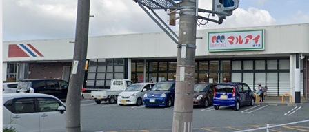 スーパー　マルアイ 広畑店（スーパー）まで663m