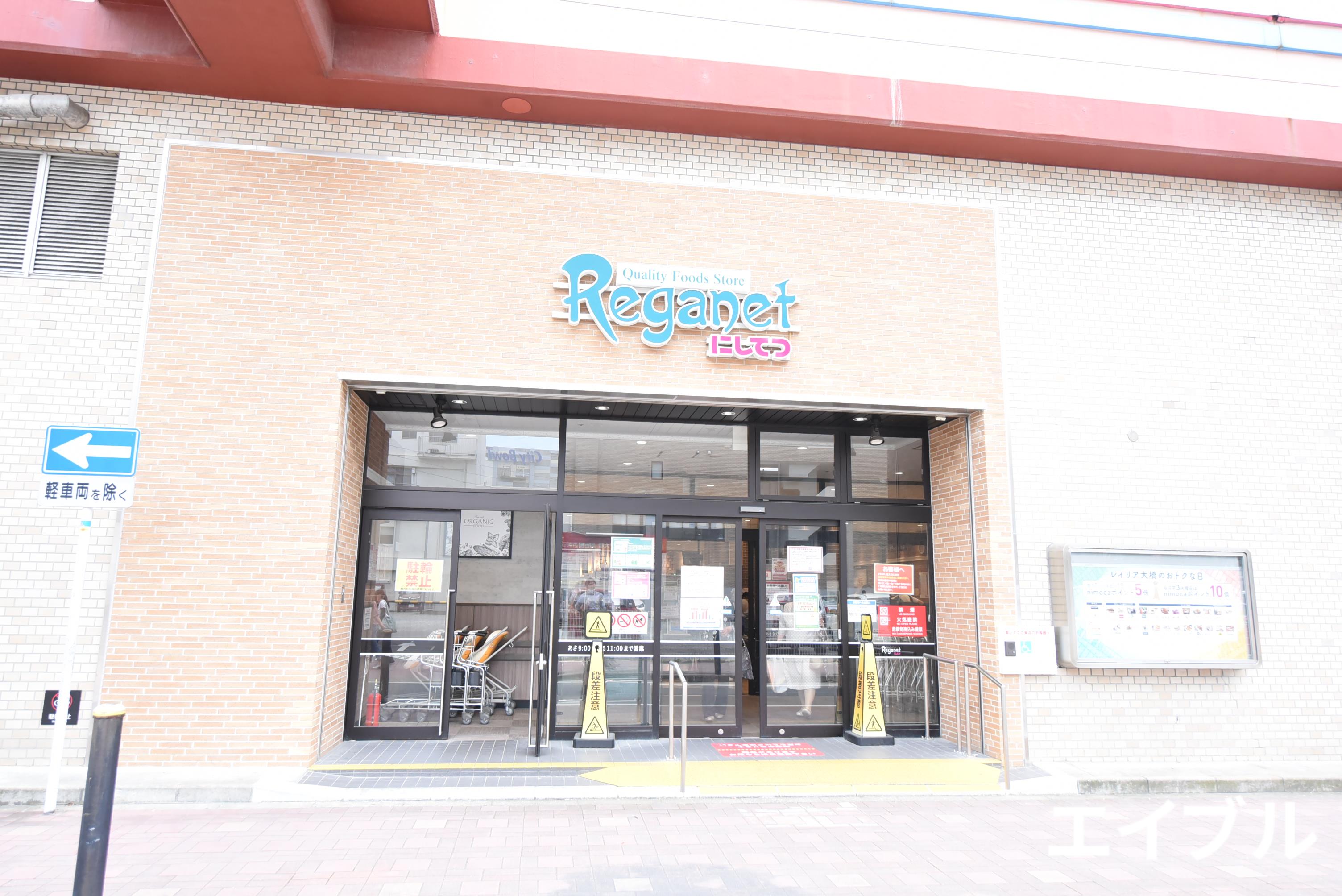 スーパー　大橋駅（スーパー）まで900m