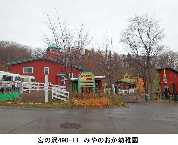 幼稚園・保育園　宮ノ丘幼稚園（幼稚園・保育園）まで483m