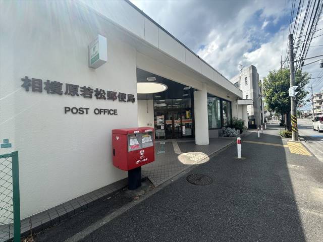 郵便局　相模原若松郵便局（郵便局）まで358m