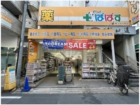 ドラックストア　どらっぐぱぱす新江戸川橋店（ドラッグストア）まで372m