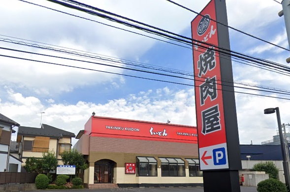 その他　国産焼肉くいどん　湘南台店（その他）まで318m