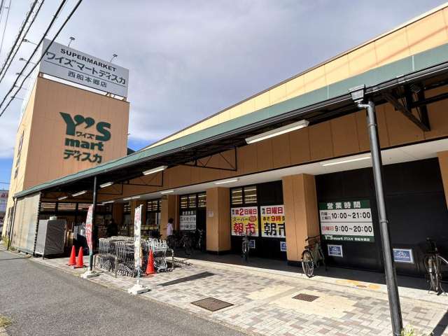 スーパー　ワイズマート西船本郷店（スーパー）まで1454m