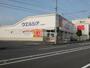ドラックストア　ウエルシア清水有東坂店（ドラッグストア）まで862m