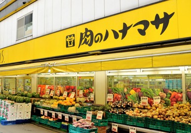 スーパー　肉のハナマサ 中野店（スーパー）まで323m