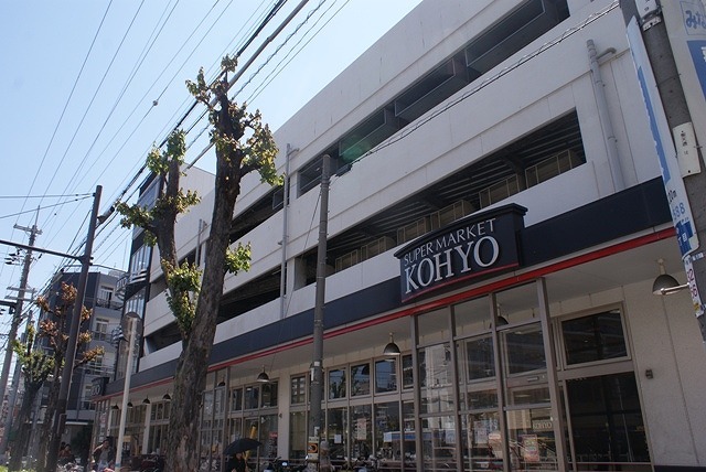 スーパー　コーヨー鷺洲店（スーパー）まで645m