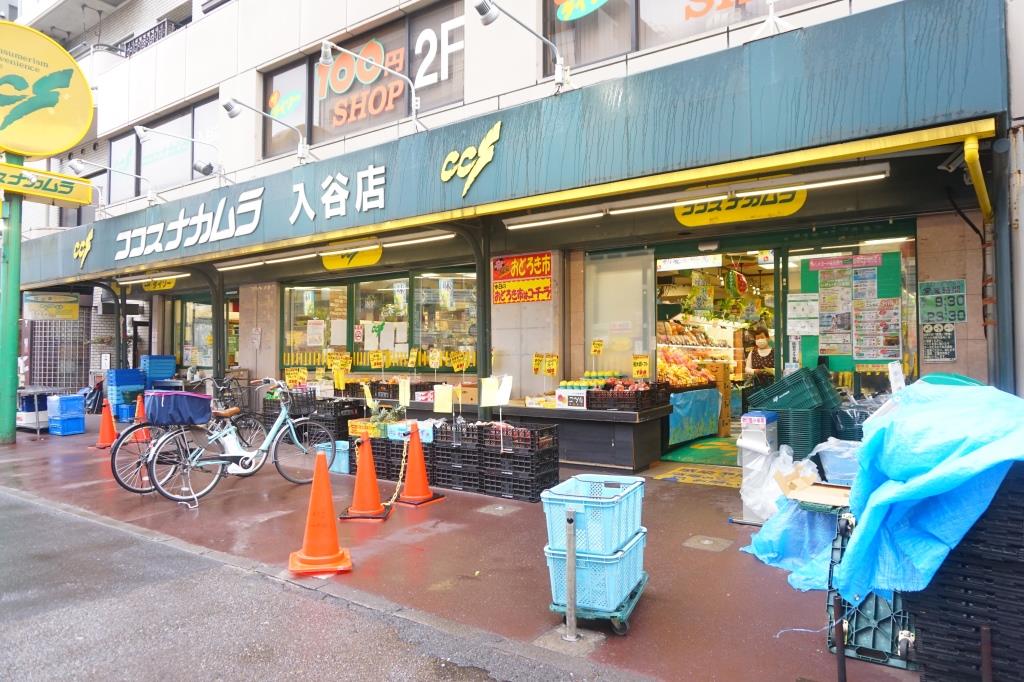 スーパー　ココスナカムラ入谷店（スーパー）まで361m