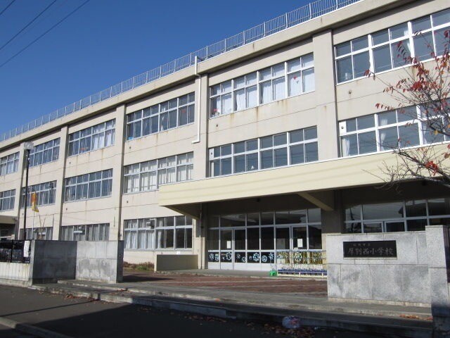 その他　札幌市立厚別西小学校（その他）まで209m