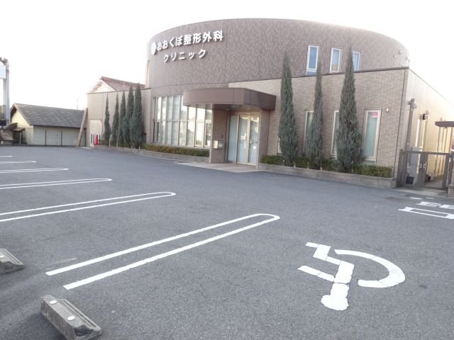 病院　おおくぼ整形外科（病院）まで970m