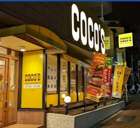 飲食店　COCO’S千川店（飲食店）まで54m